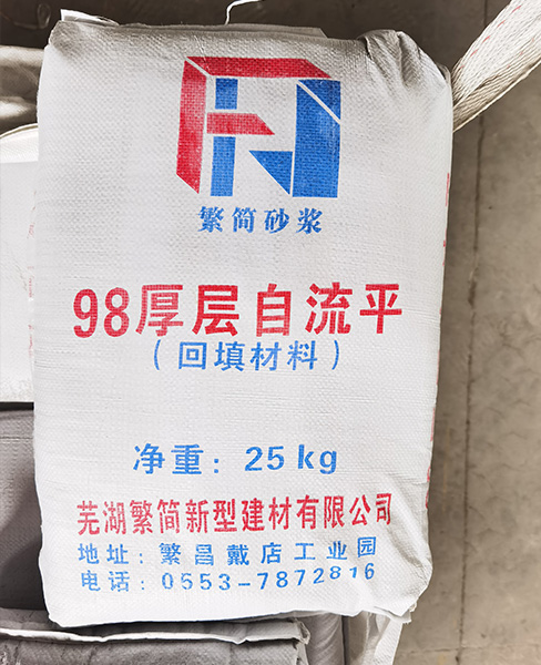 宣城厚层自流平砂浆（无砂型）
