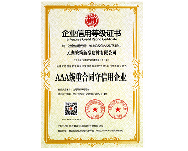 宣城荣誉资质